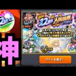 【人気投票ガチャ】みんなありがとう。神に感謝。フン。順当な順位ですね【モンスト】