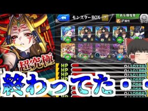 【モンスト】私達のイザナミが帰ってきた！！！ ～地獄の始まり～【ゆっくり実況】コラボガチャ縛りpart354