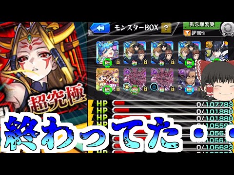 【モンスト】私達のイザナミが帰ってきた！！！ ～地獄の始まり～【ゆっくり実況】コラボガチャ縛りpart354