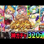 【モンスト】神ガチャ《オンリーαガチャ》めちゃくちゃ引いてみた。なんだこれやばすぎないか【ゆんみ】
