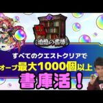 【モンストLIVE🔴】書庫活っ！！！  2025/10/22【みやびもち】