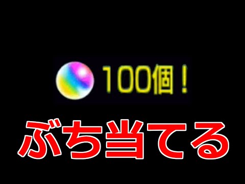 【モンスト】「ガチャ」《まもなく終了》※オーブ100個貰ったんであの神ガチャにリベンジぶちかます!!終了間際ラストバトル【ガチャ】