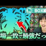 【モンスト】6年前最強だったコラボキャラ。世界一嫌いなクエスト。2023年最新版！久しぶりのモンスターBOX紹介＆振り返り雑談！《木属性編》【しろ】