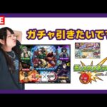【LIVE】「鬼滅の刃×モンスト」コラボ第４弾のガチャ！超獣神祭も人気投票ガチャもストライクシールもモリモリです【モンスト】