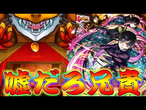 【モンスト】 兄貴の鬼滅コラボ第四弾ガチャの結果が！なんだこれｗｗ