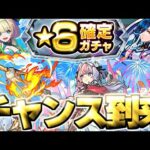 【モンスト】※ついに来たチャンスガチャであのキャラを狙う…《破界の星墓》2025年11月の個人的制覇パーティーまとめ！