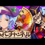 【🔴LIVE】鬼滅コラボ最終超究極「童磨」初見攻略【モンスト/ちょこ】