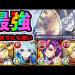 【最強】なんじゃこりゃ。この編成あまりにも強い!!《超究極童磨》【鬼滅コラボ４弾】