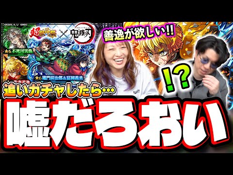 【魂の追いガチャ!!】前回のガチャで出なかったキャラをコラボ終盤で追いかけた結果が…【モンスト】【鬼滅の刃コラボ第4弾】