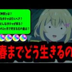 新春まであと2ヶ月。どれくらい石を稼げる？これから来るガチャは？決断できる？【モンスト】