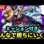 【参加型】超究極『童磨』ミッション付きもやります【モンストLIVE🔴】 #モンスト #モンスターストライク #鬼滅の刃 #ショート #shorts #縦型配信