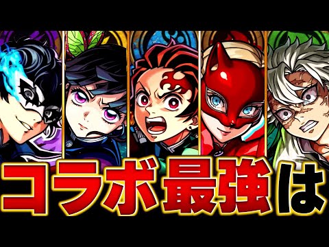 【モンスト】鬼滅キャラ参戦！コラボ最強キャラランキングBEST15＋α【高難易度重視】 #モンスト #モンストニュース