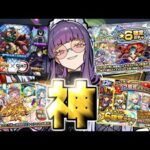 【モンスト】引きまくった結果がやばい