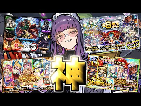 【モンスト】引きまくった結果がやばい