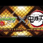 【モンストLIVE】鬼滅コラボ　最終日　サブのコラボいろいろやる　（雑談枠です　ラジオにどおぞ）　初心者初見大歓迎　※概要欄読んでね