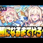 【モンストLIVE🔴】マリトパーナたんかわヨ【モンスターストライク】