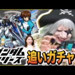 【モンスト】キラ・ヤマト追いガチャ！絶対に引くんだ！！【ガンダムコラボ】