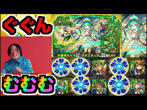 【新限定】これは!!!!!『獣神化アガスティア』狙いでガチャだ!!!!!【ぺんぺん】