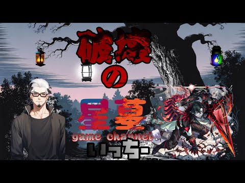 【モンストライブ]破界の星墓ボチボチやりますお手伝いもｗ！！初心者参加大歓迎ｗ初見さんも楽しく遊べる配信なので是非参加お待ちしてます(^^♪いつも楽しい配信やってます！