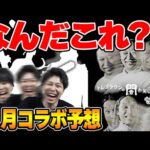 【モンスト】11月のコラボ予想。謎の示唆？トム・ブラウンの闇お笑いライブ。導き出される結論は…？