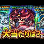 【モンストニュース(11/13)】6年半ぶりに『遊戯王シリーズ』コラボ開催！オシリスの性能やばくね？新キャラ『遊星・遊城十代・遊戯&闇遊戯』大当たりは？引くべき？新たな獣神化『闇遊戯・海馬・城之内』