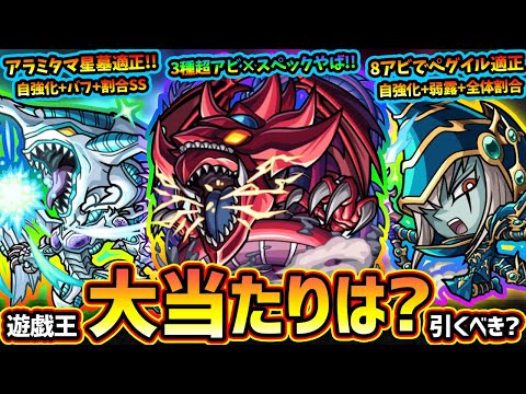 【モンストニュース(11/13)】6年半ぶりに『遊戯王シリーズ』コラボ開催！オシリスの性能やばくね？新キャラ『遊星・遊城十代・遊戯&闇遊戯』大当たりは？引くべき？新たな獣神化『闇遊戯・海馬・城之内』