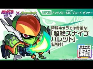 【モンスト×アニメ「遊☆戯☆王」シリーズ】アンチノミー＆TG ブレード・ガンナー 登場！降臨キャラでは貴重な「超絶スナイプバレット」を所持！【新キャラ使ってみた｜モンスト公式】