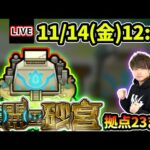 【🔴モンストライブ】遊戯王コラボの雑談も！未開の砂宮《拠点23》まで生放送で攻略！【けーどら】