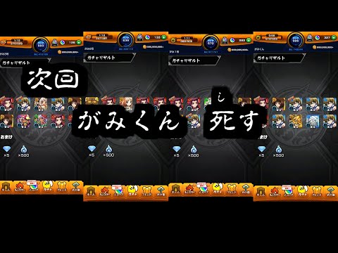 【遊戯王ガチャ】お願い！死なないでがみくん！あんたが今ここで倒れたら12月コラボやクリスマスαのガチャはどうなっちゃうの！？オーブはまだ残ってる！ここを耐えれば、新春に石を残せるんだから！【モンスト】