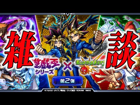 【🟥モンストライブ】遊戯王コラボの使用感はどうなんだい。雑談しながらアキマラ！Part2【モンスト】【モンスターストライク】#shorts