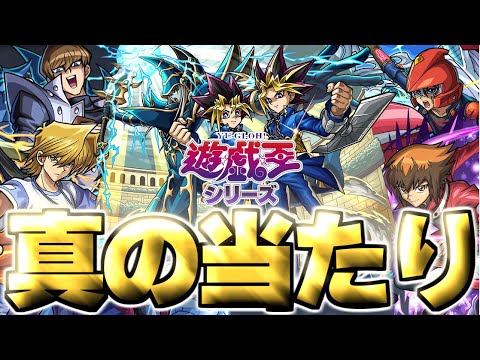 【モンスト】※実装後の評価判明であのキャラが真の当たりだった…《遊☆戯☆王シリーズコラボ第2弾》遊戯王コラボガチャは絶対に引くべき？【実装直後評価まとめ】