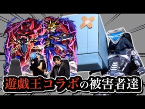 遊戯王コラボの被害者達まとめ【モンスト】