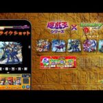 アニメ「遊☆戯☆王」シリーズコラボCM【モンスト公式】