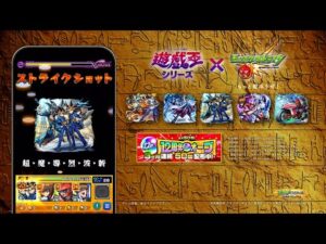 アニメ「遊☆戯☆王」シリーズコラボCM【モンスト公式】