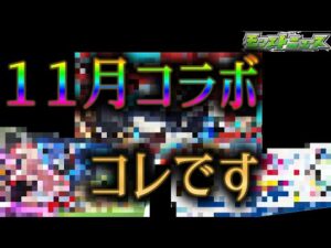 モンスト11月コラボの作品はこの中に絶対あります