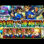 【ペグイルをさくっと運極にする立ち回り】遊戯王コラボ｢遊戯&闇遊戯｣使ってみた【モンスト/ちょこ】