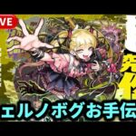【参加型】超究極『チェルノボグ』お手伝いやります【モンストLIVE🔴】 #モンスト #モンスターストライク #チェルノボグ #遊戯王 #コラボ #ショート #shorts #縦型配信