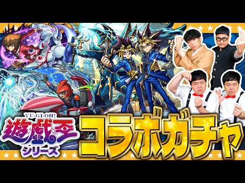 【モンスト】オーブを生贄に…召喚！遊戯王シリーズ第２弾コラボガチャ！！
