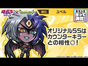 【モンスト×アニメ「遊☆戯☆王」シリーズ】ユベル 登場！オリジナルSSはカウンターキラーとの相性◎！【新キャラ使ってみた｜モンスト公式】
