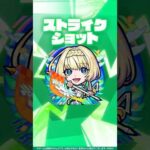 【超・獣神祭新限定キャラ】ニケ：ビクトリアス・フォーム 使ってみた！【新キャラ使ってみた #Shorts｜モンスト公式】