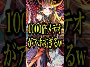 【驚異の1000倍!?】友撃ELのイザナミ獣神化を試練8で使ってみたら友情ももちろんヤバかったけどそれ以上にSSが強すぎて腰抜かしたwww【モンスト】#shorts