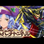 【🔴LIVE】遊戯王コラボ超究極「覇王十代」初見攻略【モンスト/ちょこ】
