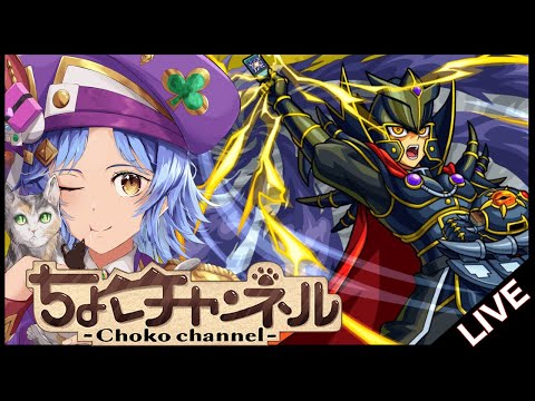 【🔴LIVE】遊戯王コラボ超究極「覇王十代」初見攻略【モンスト/ちょこ】