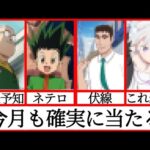 【11月】自信あり！先月当てた男によるコラボ予想【モンスト】