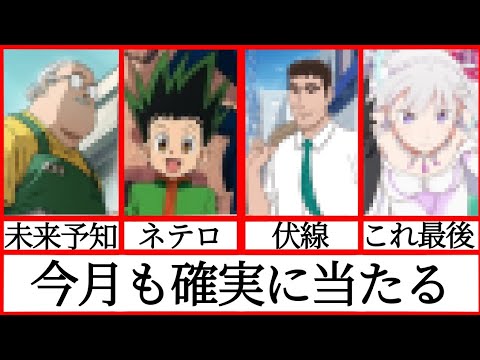 【11月】自信あり！先月当てた男によるコラボ予想【モンスト】