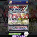 【モンスト】10月後半もコラボが来る？今後のコラボの発表タイミングについて