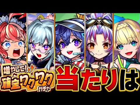 【モンスト】最大無料70連！確定ワクワクガチャ当たりキャラBEST15【限定編】  #モンスト　#モンストニュース