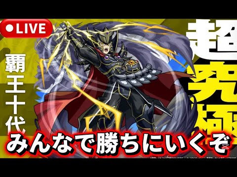 【参加型】超究極『覇王十代』お手伝いやります【モンストLIVE🔴】 #モンスト #モンスターストライク #チェルノボグ #遊戯王 #コラボ #ショート #shorts #縦型配信