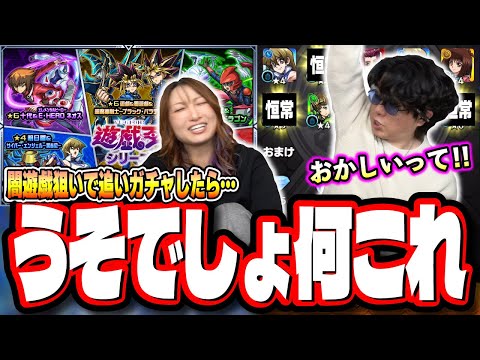 【天国と地獄】2人で追いガチャ‼︎ 今までにないほどの格差ガチャになりました…【モンスト】【遊戯王コラボ】