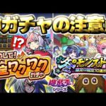 【モンスト】※実際に引いた結果がやばい…《増やして！確定ワクワクガチャ》《冬のモンスト10選！限定α確定10連パック》《遊戯王シリーズコラボ第2弾》今週のモンストをまとめるしゃーぺんニュース！#352